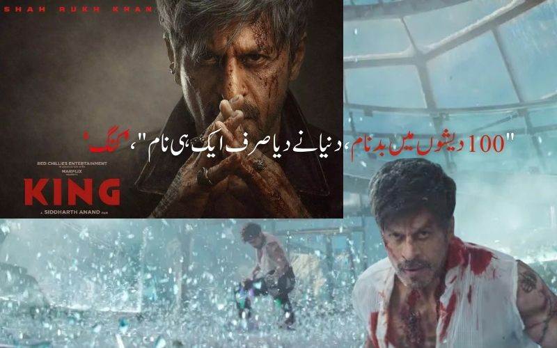 شاہ رخ خان نے اپنی نئی فلم 'کنگ' کی ریلیز کی تاریخ کا کیا اعلان 